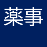 抗癌剤・糖尿病治療薬など6品目の添付文書を改訂—重大な副作用を追記